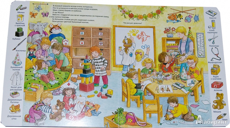Иллюстрация 4 из 25 для В детском саду | Лабиринт - книги. Источник: mangust