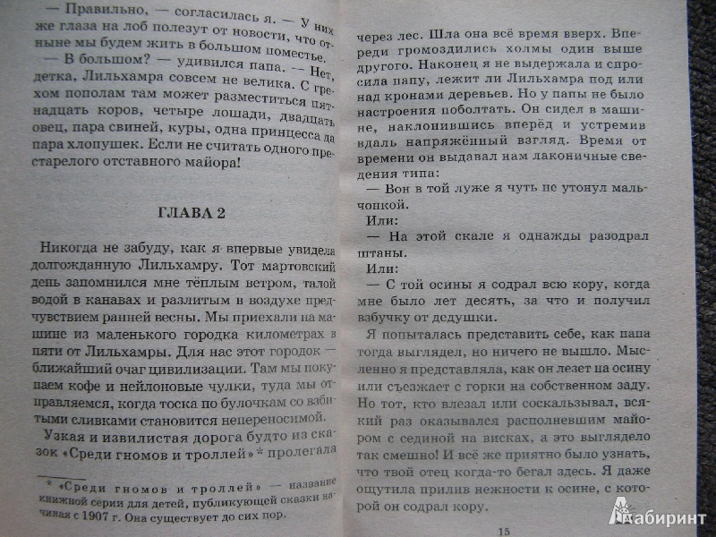 Иллюстрация 7 из 10 для Черстин и я - Астрид Линдгрен | Лабиринт - книги. Источник: Ольга