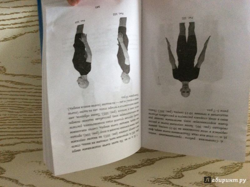 Иллюстрация 9 из 13 для Йогатерапия. Практическое руководство - Артем Фролов | Лабиринт - книги. Источник: Малинина  Ляна
