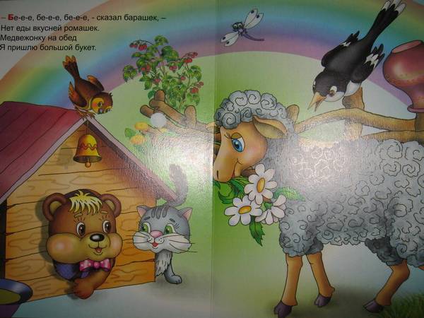 Иллюстрация 1 из 2 для Про мишку-малышку - Мария Каминская | Лабиринт - книги. Источник: Jazz