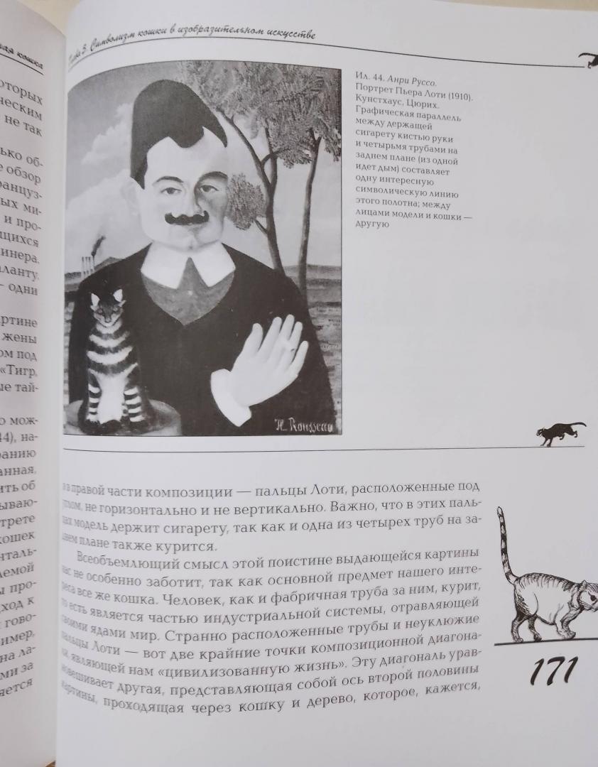 Иллюстрация 37 из 37 для Эти мистические кошки - Фред Геттингс | Лабиринт - книги. Источник: Bramble