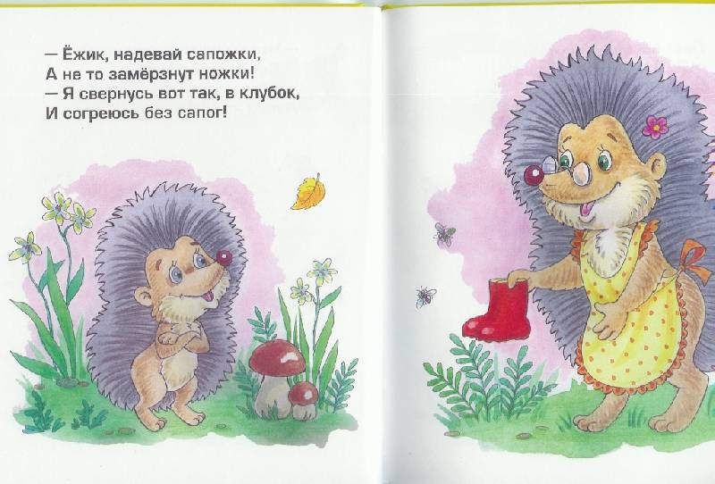 Иллюстрация 17 из 22 для Лягушки на опушке - Марина Дружинина | Лабиринт - книги. Источник: booksforpolina