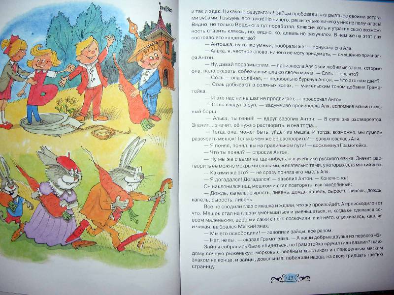 Иллюстрация 43 из 51 для Аля, Кляксич и Вреднюга - Ирина Токмакова | Лабиринт - книги. Источник: Red cat ;)