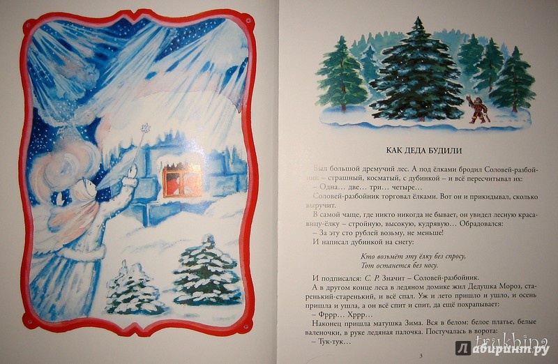Иллюстрация 30 из 42 для Дед Мороз - Яков Тайц | Лабиринт - книги. Источник: Трухина Ирина