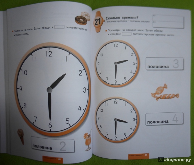Иллюстрация 36 из 90 для Учимся определять время. Час и полчаса | Лабиринт - книги. Источник: reader*s
