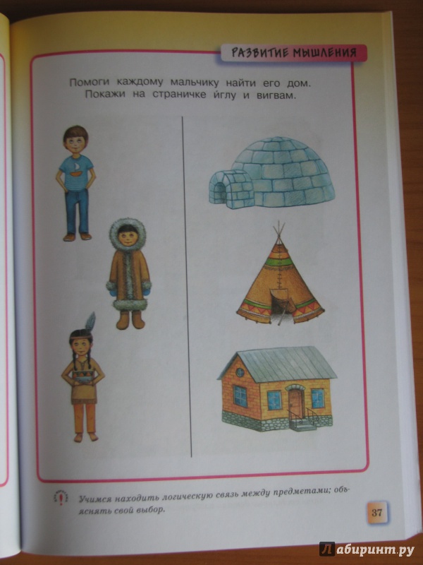 Иллюстрация 27 из 42 для Развивающие тесты. Для детей 4-5 лет - Ольга Земцова | Лабиринт - книги. Источник: Штерн  Яна