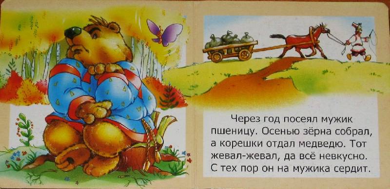 Иллюстрация 4 из 5 для Вершки и корешки | Лабиринт - книги. Источник: Markovka