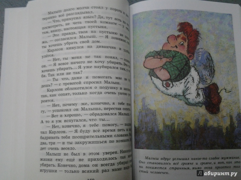 Иллюстрация 21 из 42 для Малыш и Карлсон, который живет на крыше - Астрид Линдгрен | Лабиринт - книги. Источник: Olga