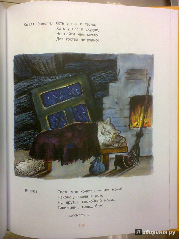 Иллюстрация 69 из 92 для Стихи. Сказки в рисунках Ю. Васнецова | Лабиринт - книги. Источник: R.O.S.S.