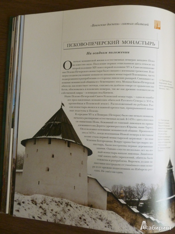 Иллюстрация 18 из 40 для Крепости и кремли России | Лабиринт - книги. Источник: дева