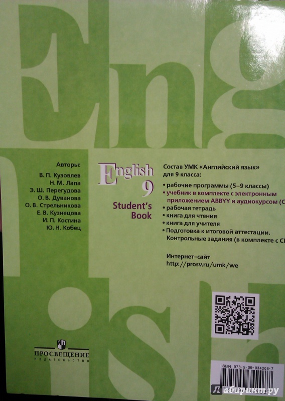 Книга для учителя английский язык 9 класс