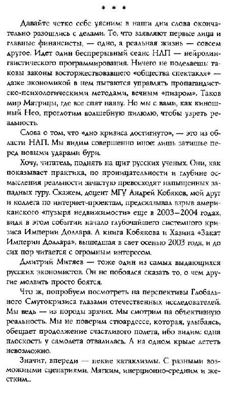 Иллюстрация 4 из 19 для Россия на дне. Есть ли у нас будущее? - Максим Калашников | Лабиринт - книги. Источник: Юта