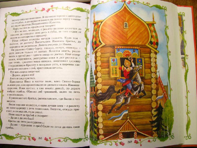 Иллюстрация 38 из 45 для Большая хрестоматия для чтения в детском саду. Стихи, сказки, рассказы | Лабиринт - книги. Источник: Татьян@