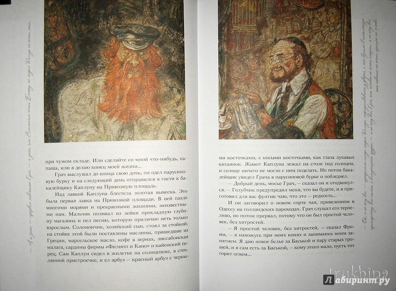 Иллюстрация 47 из 48 для Одесские рассказы - Исаак Бабель | Лабиринт - книги. Источник: Трухина Ирина