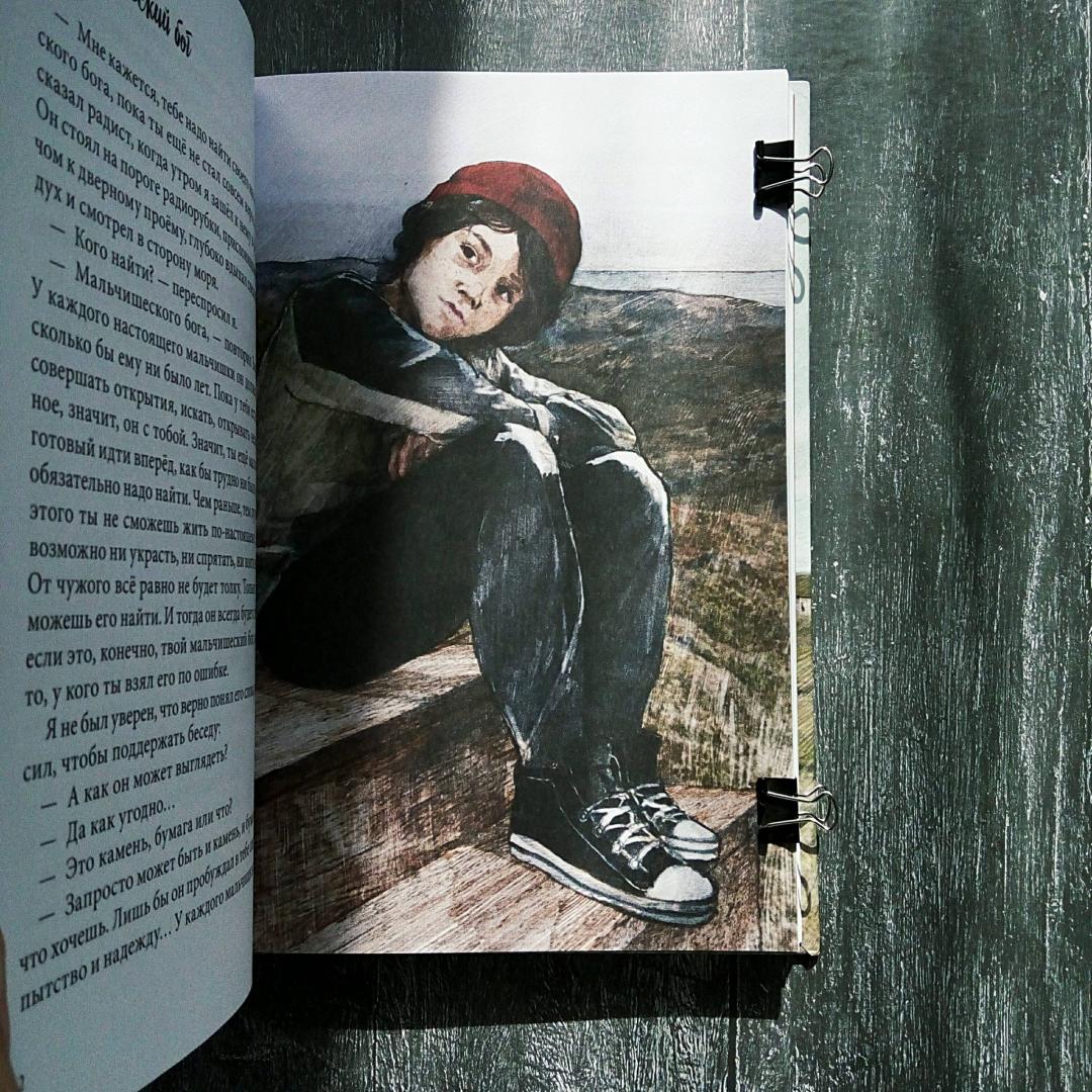 Иллюстрация 55 из 88 для В поисках мальчишеского бога - Дмитрий Ищенко | Лабиринт - книги. Источник: bookchik