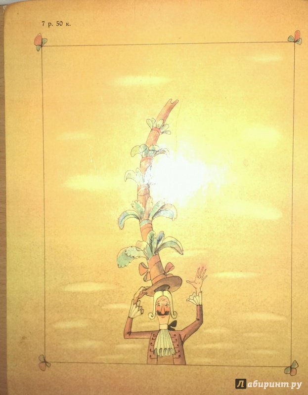 Иллюстрация 58 из 68 для Маленький великанчик - Геннадий Цыферов | Лабиринт - книги. Источник: Евстратовы  Ва