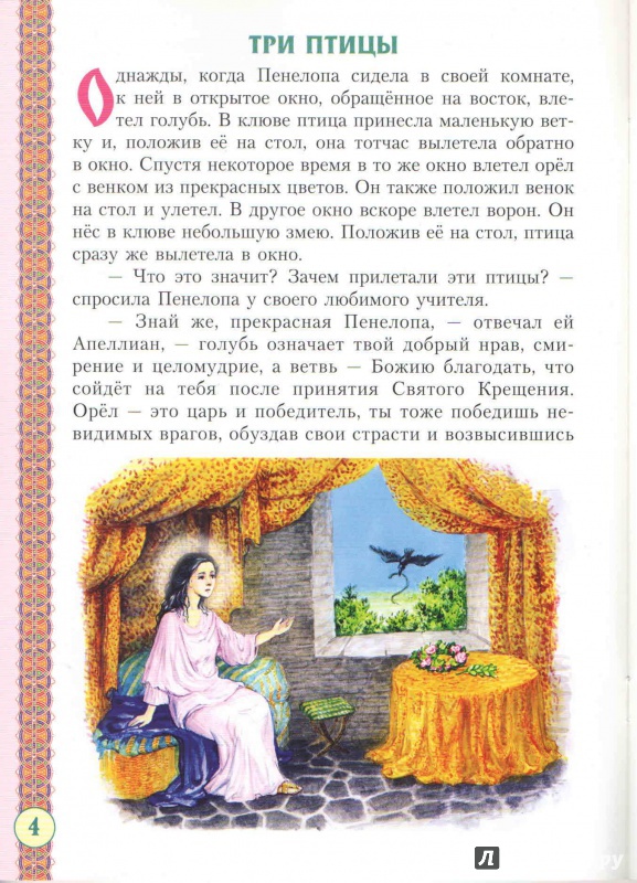 Иллюстрация 3 из 7 для Святая великомученица Ирина Македонская | Лабиринт - книги. Источник: _Ирина_