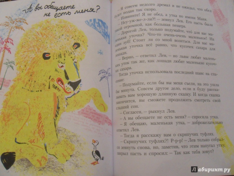 Иллюстрация 40 из 44 для Весёлые сказки про утку Маню и её друзей - Дональд Биссет | Лабиринт - книги. Источник: knigolyub