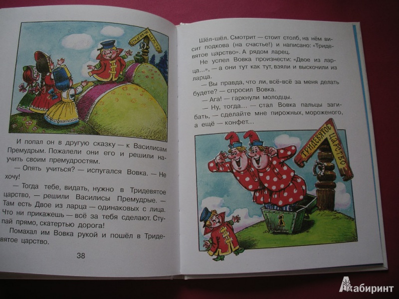 Иллюстрация 14 из 14 для Сказки-мультфильмы про маленьких человечков | Лабиринт - книги. Источник: Tiger.