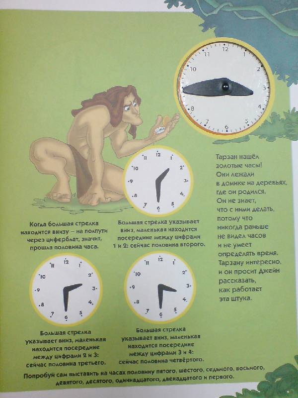 Иллюстрация 9 из 10 для Учимся определять время. Книжка с циферблатом | Лабиринт - книги. Источник: Настёна