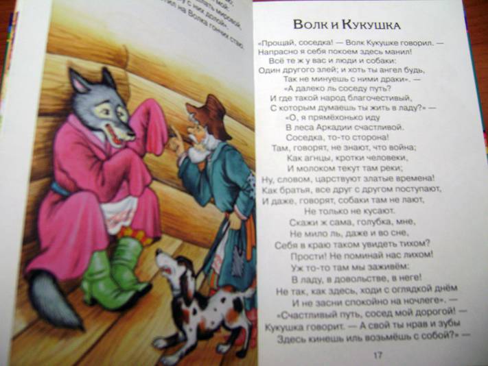 Иллюстрация 62 из 80 для Стрекоза и муравей. Басни - Иван Крылов | Лабиринт - книги. Источник: Batterfly