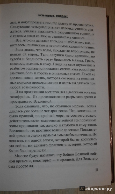 Иллюстрация 18 из 24 для Доктор Кто. Механизмы войны - Джордж Манн | Лабиринт - книги. Источник: Кириллова  Ксения