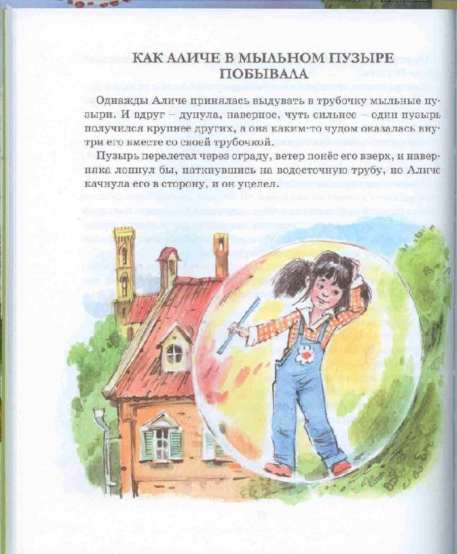 Иллюстрация 11 из 57 для Торт с неба: Сказочная повесть и сказки - Джанни Родари | Лабиринт - книги. Источник: Тярионнакуби