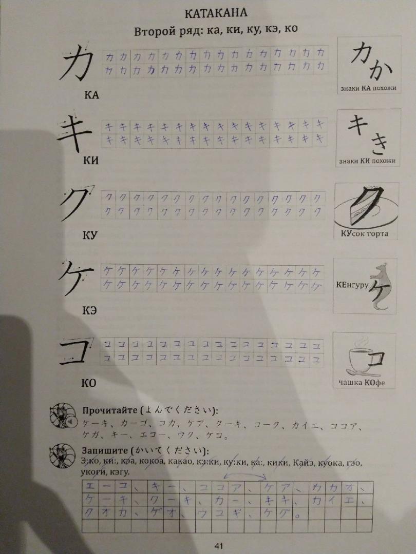Иллюстрация 113 из 204 для Японская азбука. Учебное пособие - Анна Буландо | Лабиринт - книги. Источник: Бычков  Алексей