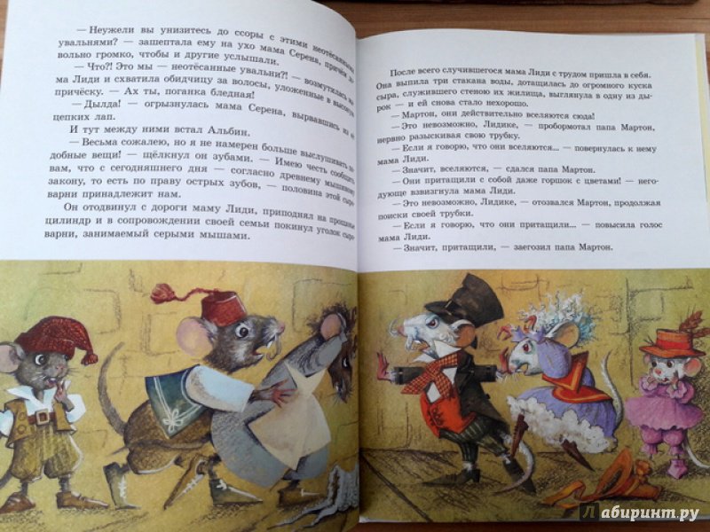 Иллюстрация 24 из 58 для Все мыши любят сыр - Дюла Урбан | Лабиринт - книги. Источник: Казакова  Марина
