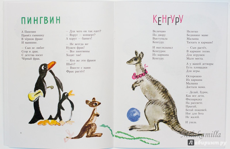 Иллюстрация 47 из 49 для Детский сад для зверят - Надежда Полякова | Лабиринт - книги. Источник: Букландия