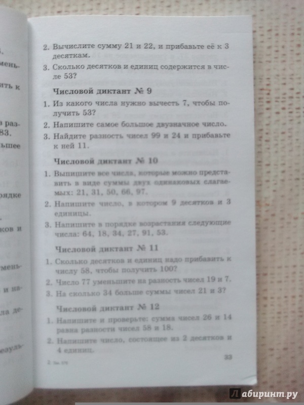 Иллюстрация 44 из 59 для Примеры по математике. 2 класс - Игорь Родин | Лабиринт - книги. Источник: Сидоров  Никита