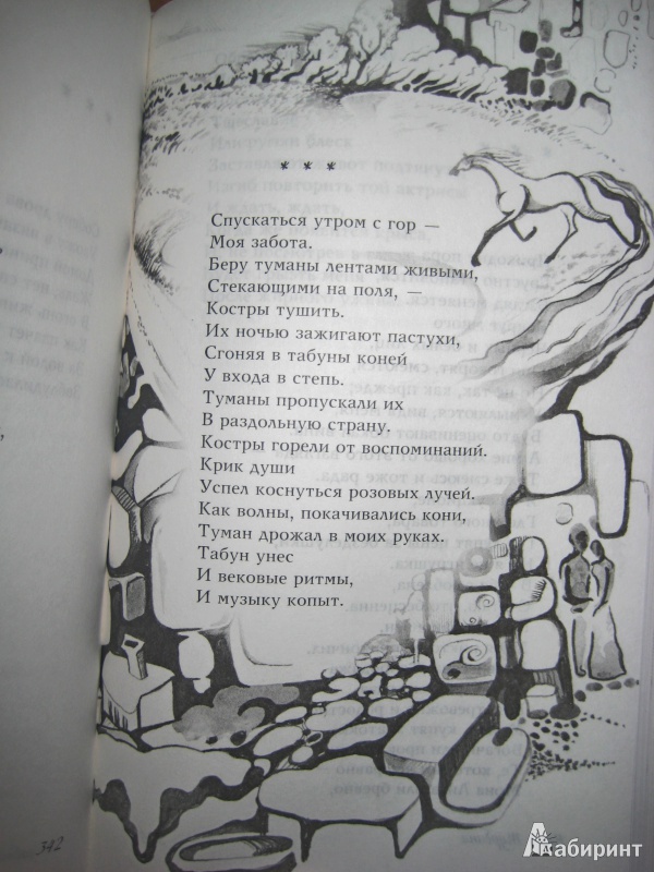 Иллюстрация 13 из 14 для Судьба. Стихотворения, записки - Ника Турбина | Лабиринт - книги. Источник: So_va