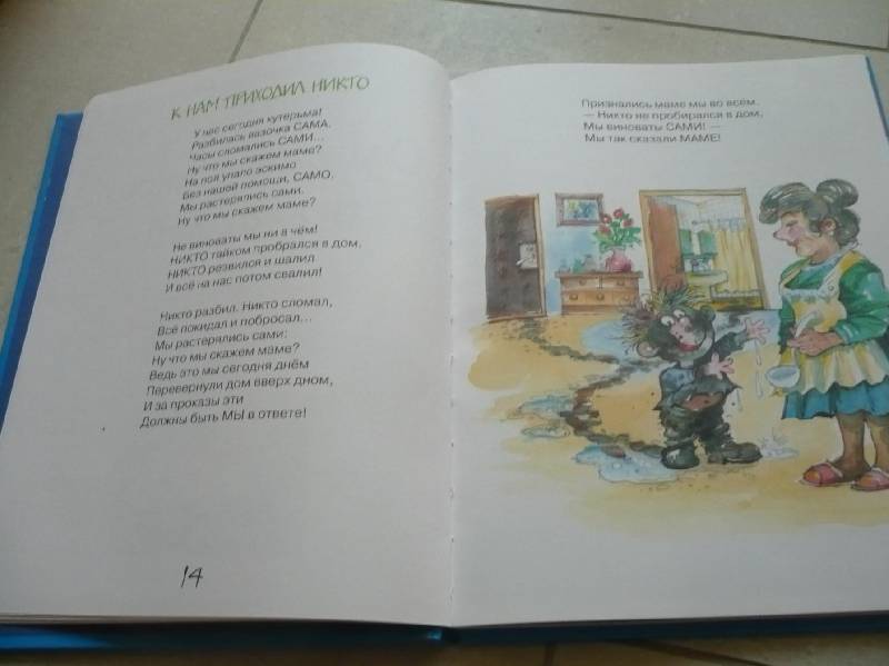 Иллюстрация 1 из 6 для Веселые стихи для детского сада - Татьяна Бокова | Лабиринт - книги. Источник: Домбиблиотека