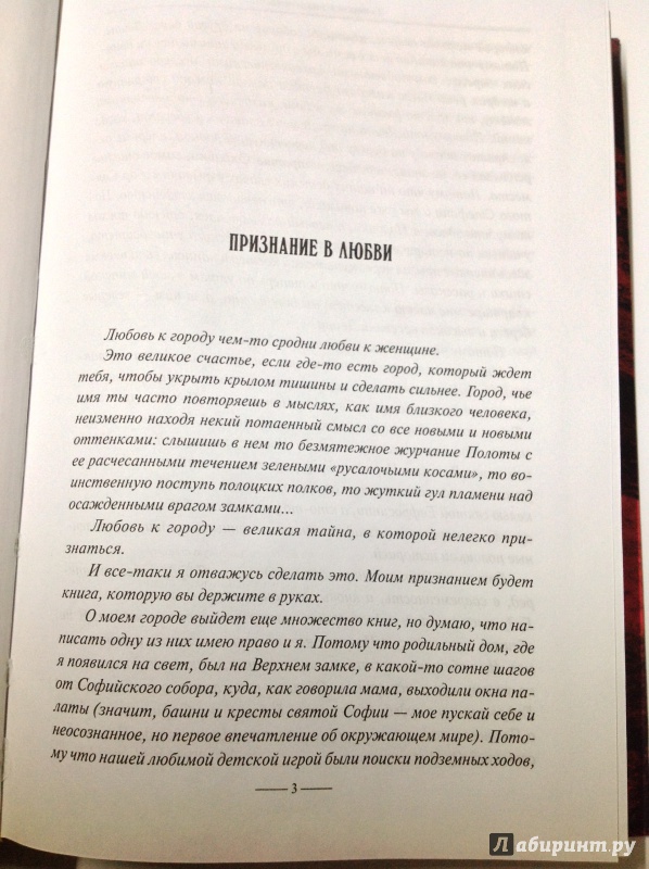 Иллюстрация 5 из 13 для Тайны полоцкой истории - Владимир Орлов | Лабиринт - книги. Источник: Д