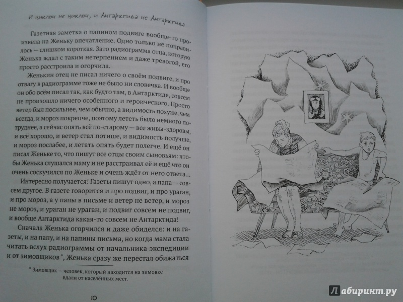 Иллюстрация 12 из 51 для Капитан Соври-голова - Валерий Медведев | Лабиринт - книги. Источник: Olga