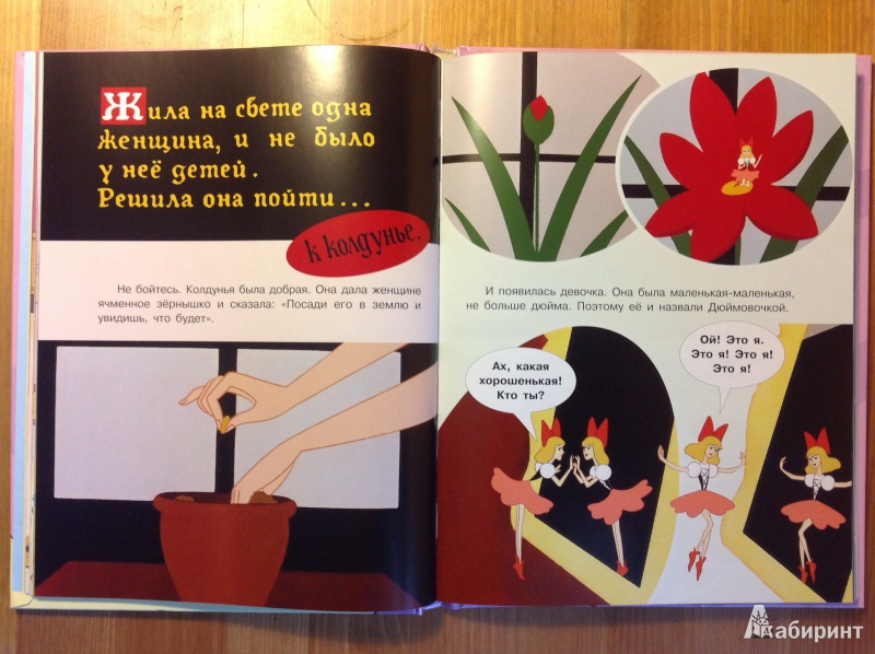 Иллюстрация 8 из 27 для Добрые старые сказки-мультфильмы | Лабиринт - книги. Источник: La Neonato