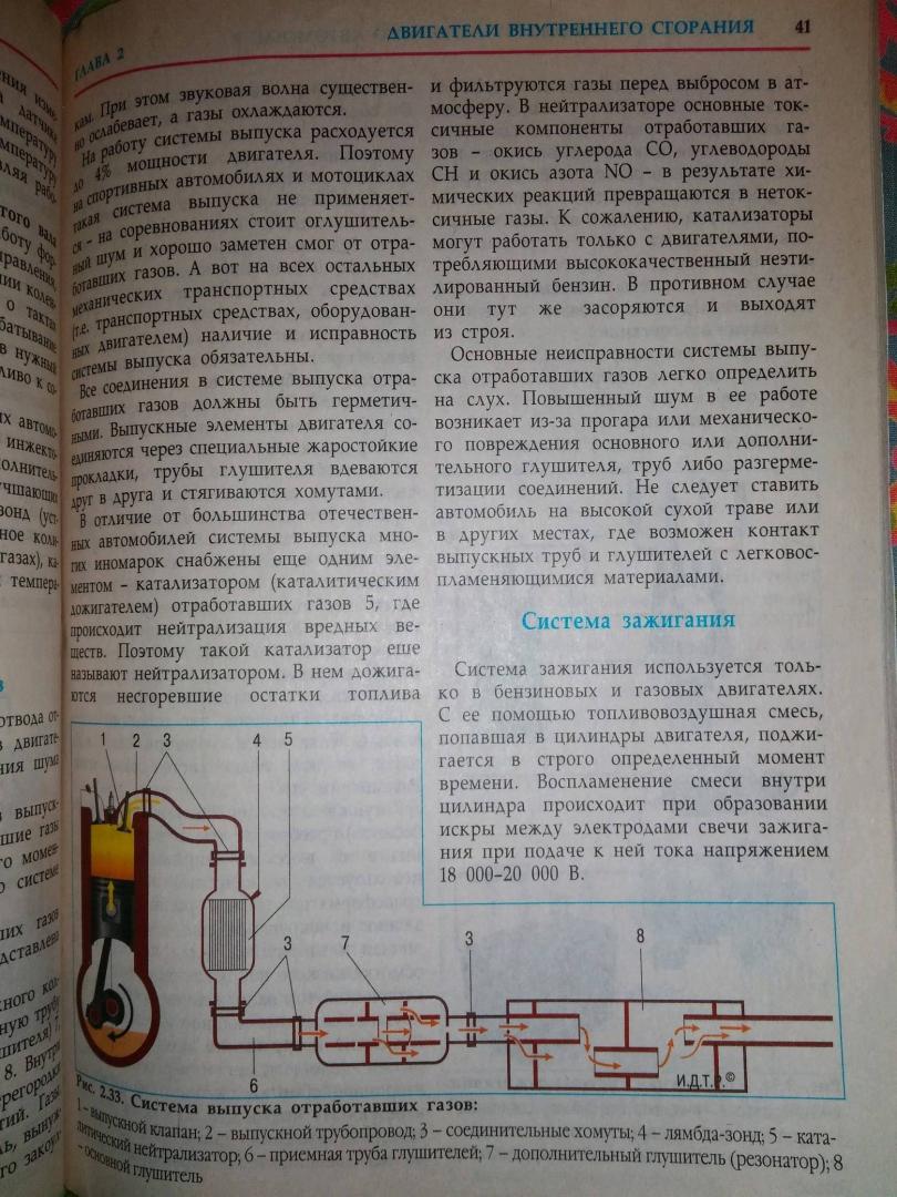Иллюстрация 30 из 39 для Учебник по устройству легкового автомобиля - В. Яковлев | Лабиринт - книги. Источник: Hihi