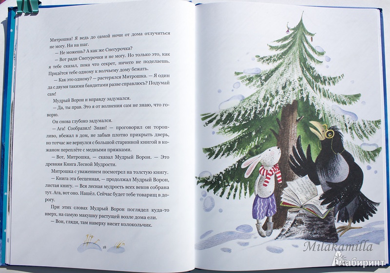 Иллюстрация 17 из 77 для Подарок для Снегурочки. Зимняя сказка - Прокофьева, Токмакова | Лабиринт - книги. Источник: Букландия