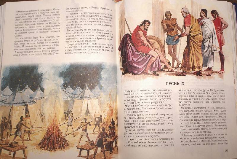 Иллюстрация 14 из 94 для Золотая книга: Легенды и мифы | Лабиринт - книги. Источник: РИВА