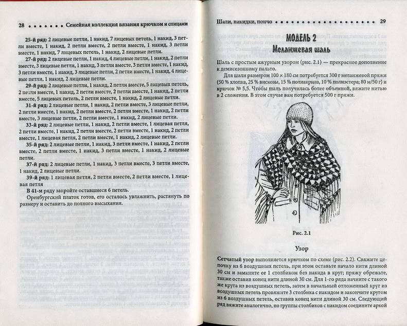 Иллюстрация 3 из 24 для Шали, пончо, накидки | Лабиринт - книги. Источник: Machaon