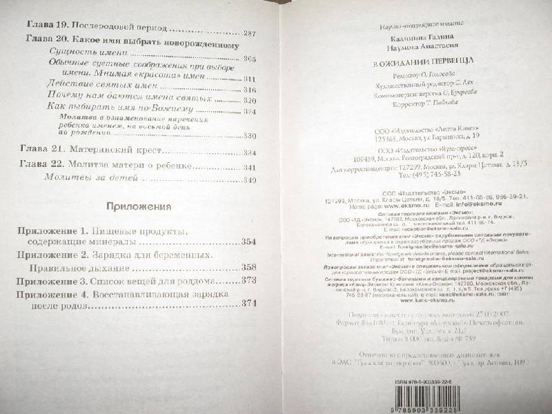 Иллюстрация 2 из 8 для В ожидании первенца - Калинина, Наумова | Лабиринт - книги. Источник: mihel