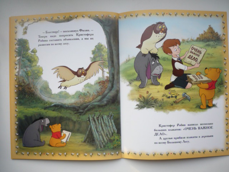 Иллюстрация 6 из 14 для Винни и Его Друзья. Сказка в рамке. Книга + фоторамка (+CD) | Лабиринт - сувениры. Источник: Кэт