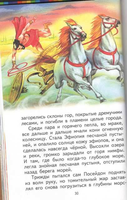 Иллюстрация 33 из 53 для Мифы Древней Греции | Лабиринт - книги. Источник: Кин-дза-дза