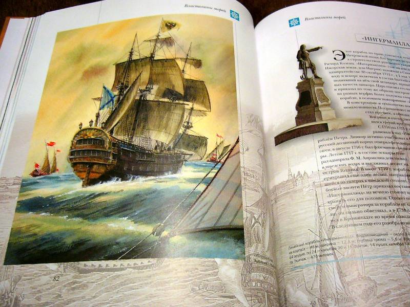 Иллюстрация 86 из 112 для Мир энциклопедий: Парусные корабли - Аксенова | Лабиринт - книги. Источник: Nika