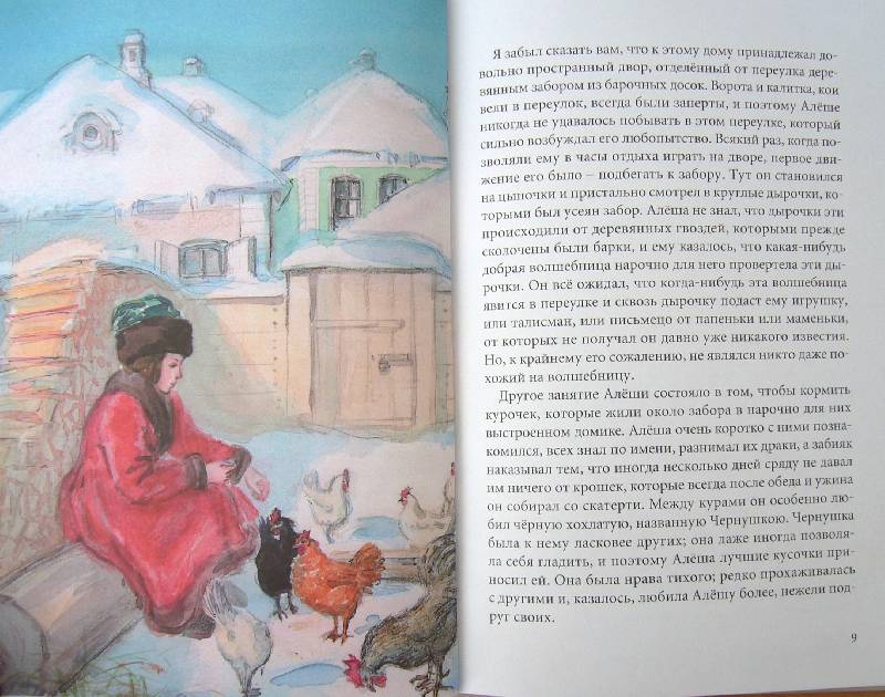Иллюстрация 12 из 34 для Черная курица - Антоний Погорельский | Лабиринт - книги. Источник: Челла