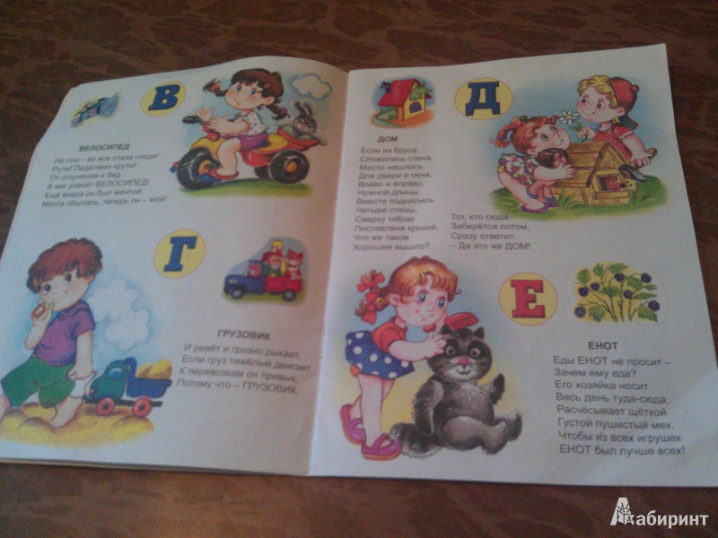 Иллюстрация 2 из 16 для Азбука игрушек (с наклейками) - Владимир Борисов | Лабиринт - книги. Источник: Лабиринт