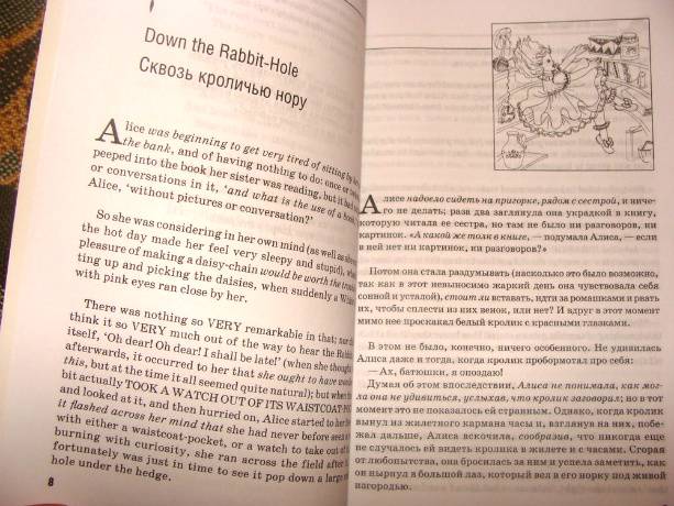 Иллюстрация 3 из 5 для Алиса в Стране чудес. параллельный текст на русском и английском языках (+CD) - Льюис Кэрролл | Лабиринт - книги. Источник: scaarlet