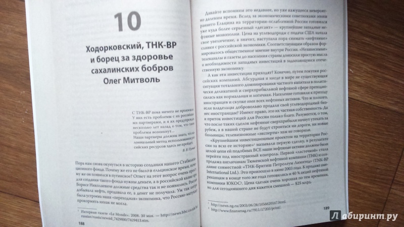 Иллюстрация 5 из 10 для Шерше ля нефть. Почему мы платим дань Америке? - Николай Стариков | Лабиринт - книги. Источник: love.russul