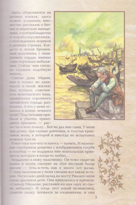 Иллюстрация 11 из 25 для Рассказы о великих путешественниках | Лабиринт - книги. Источник: Ёжик