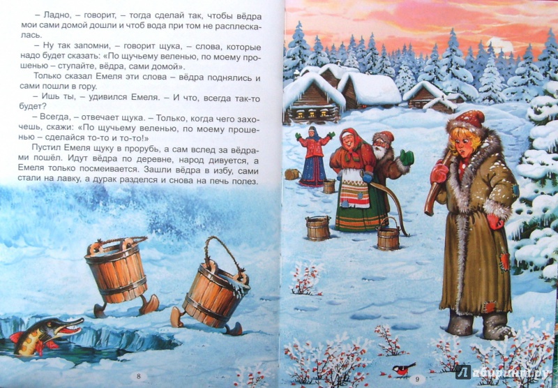 Иллюстрация 7 из 9 для Справедливые сказки | Лабиринт - книги. Источник: Соловьев  Владимир